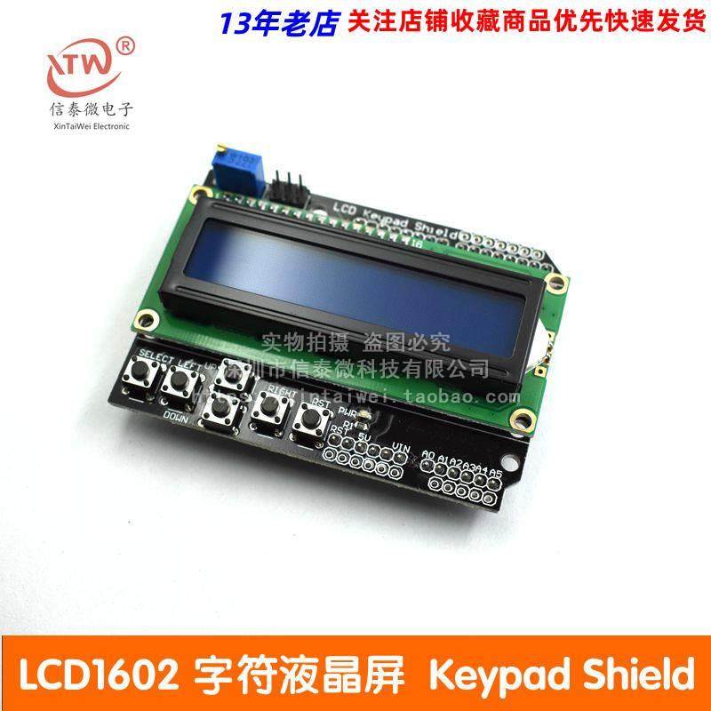 LCD1602 字符液晶屏 输入输出扩展板 Keypad Shield 兼容UNO R3