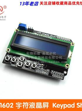 LCD1602 字符液晶屏 输入输出扩展板 Keypad Shield 兼容UNO R3