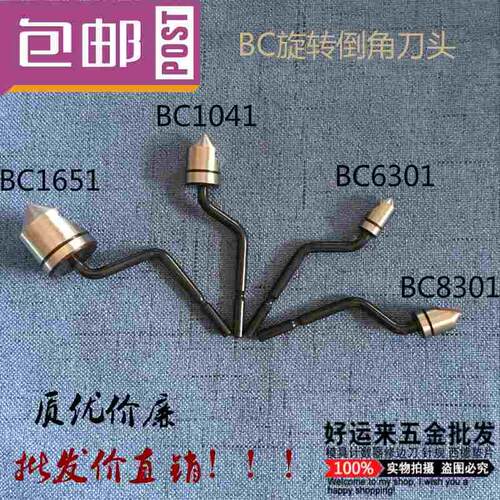供应倒角刀头 修边刀片 沉头刀 BC6301 BC8301 BC1041 BC1651