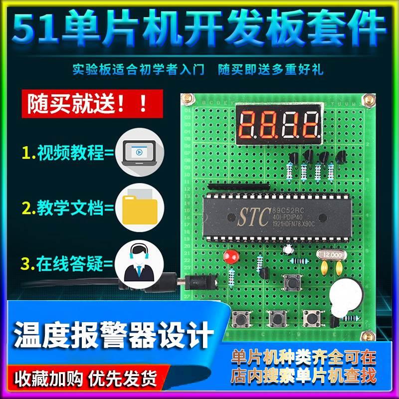 基于51单片机温度报警器设计DIY数字ds18b20温度计实训套件