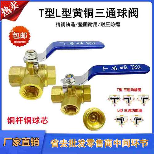 苏明黄铜三通阀门T型L型三通球阀一分两路水管开关4分6分1寸DN15