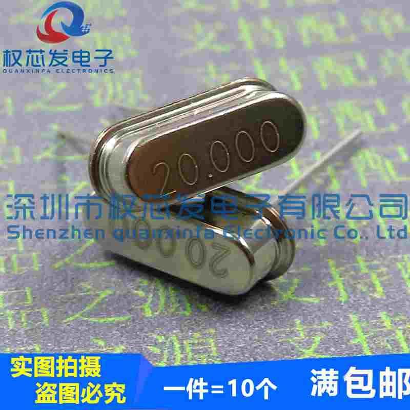 全新晶体振荡器 20MHz 49S型直插晶振 20M 20.000MHZ无源晶振