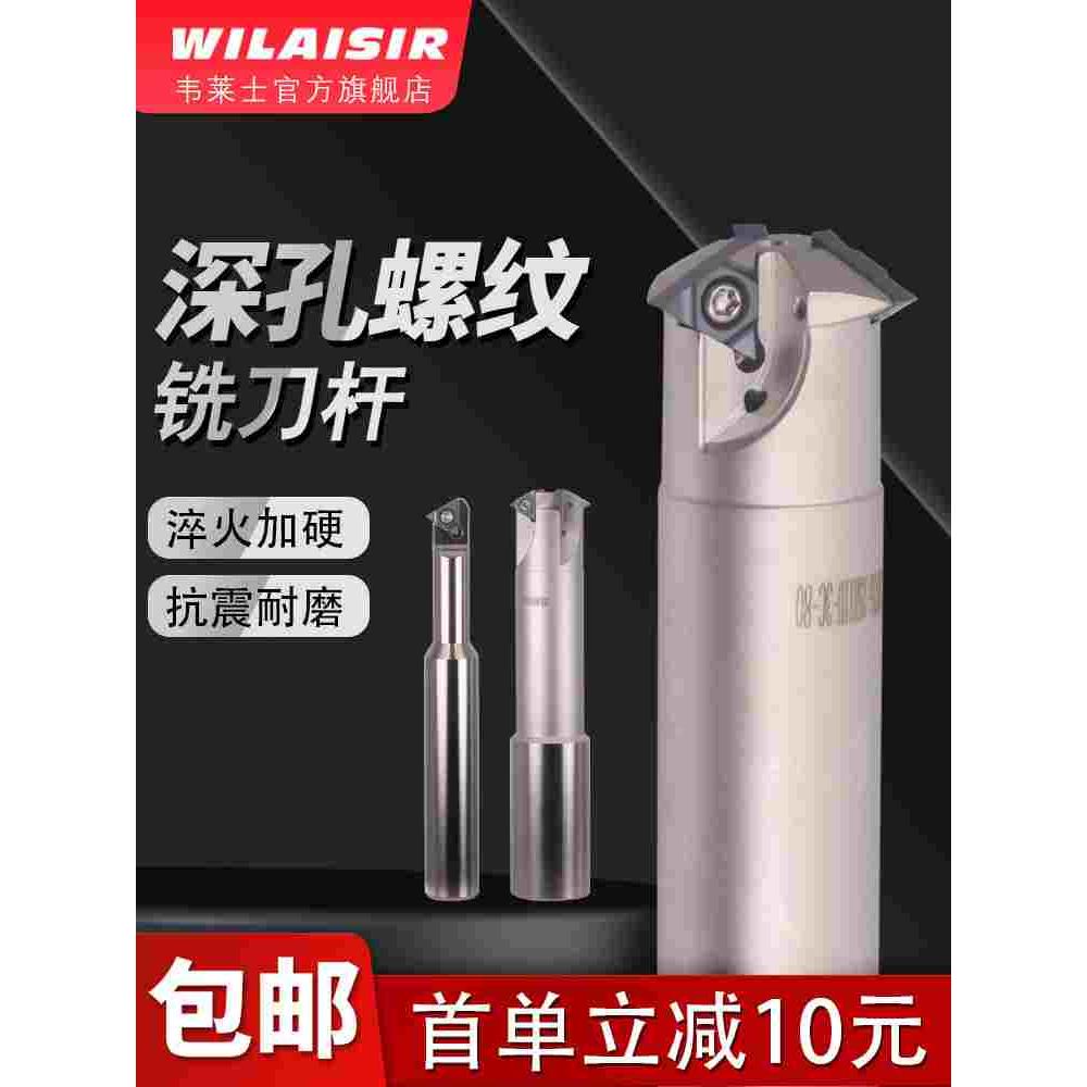 深孔螺纹铣刀杆螺纹刀片加工中心锣牙刀杆M24M30 M36 M48 M56 M64