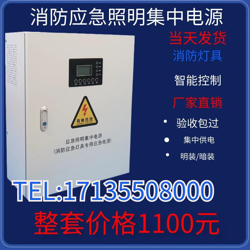 A型应急照明集中电源DC36V控制器24v灯具装置EPS主机消防分配电箱