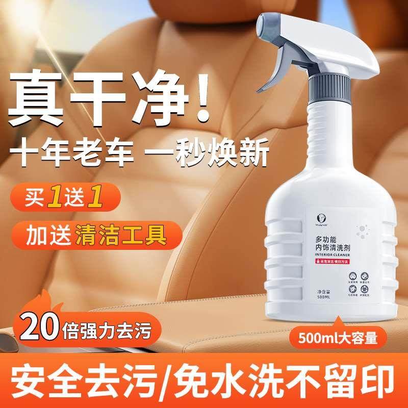 汽车内饰清洗剂真皮革座椅专用泡沫免洗去污顶棚翻新车内清洁神器