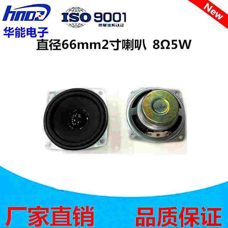 供应2.5寸66mm寸防磁全频喇叭音频音箱扬声器8欧3W5W瓦四方形