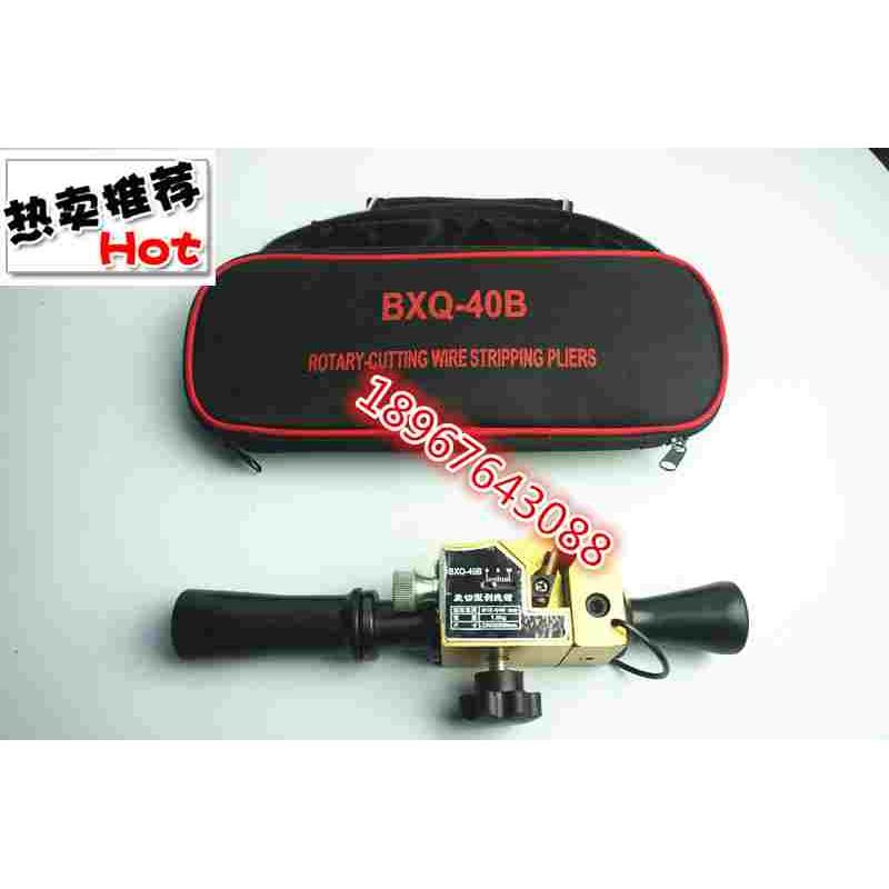 BXQ-40B电缆剥皮器 电缆剥皮刀 刨刀高压 旋切型 电缆剥线钳