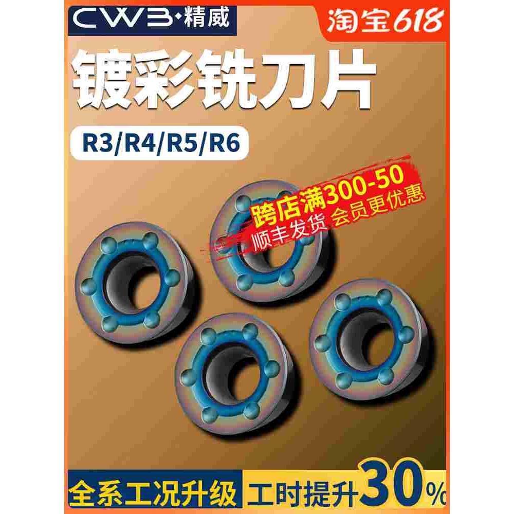 数控铣刀片RPMW镀彩加硬R5加工中心R4铣床R6铣刀片RPMT圆刀粒刀具