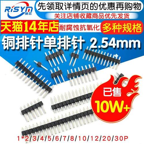 单排针双排针铜间距2.54MM1*2/3/4/5/6/7/8/10/12/20/30P镀金插针