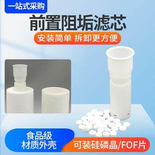 FOF阻垢片热水器过滤阻垢器净水机阻垢剂阻垢滤芯滤料水处理过滤