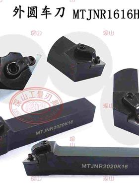 93&deg;外圆数控车刀杆MTJNR/MTJNL1616H16/2020K16/2525M16/3232