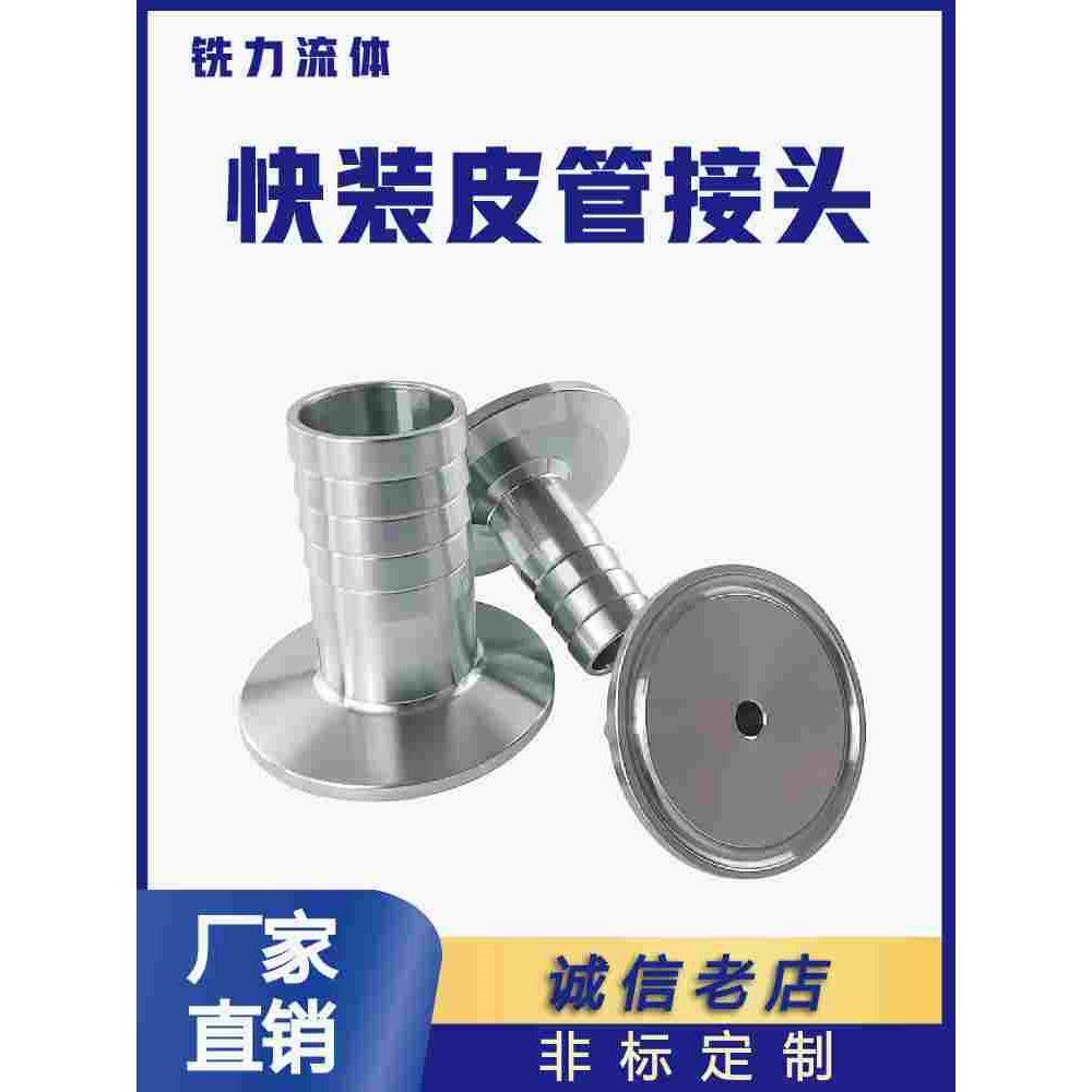 304不锈钢卫生级快装皮管接头卡箍式快速连接软管宝塔头卡盘水嘴,文具电教/文化用品/商务用品,书皮/书衣,淘宝优惠券,粉丝福利购,淘宝优惠卷