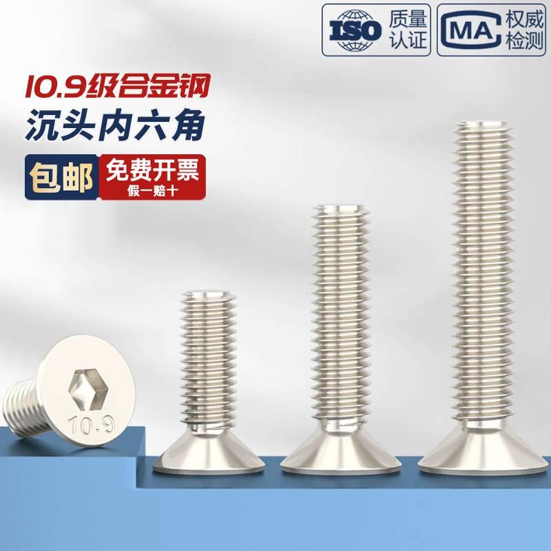 10.9级镀镍沉头内六角螺丝平头螺钉平杯螺栓M1.6M2M2.5M3M4M5M6M8