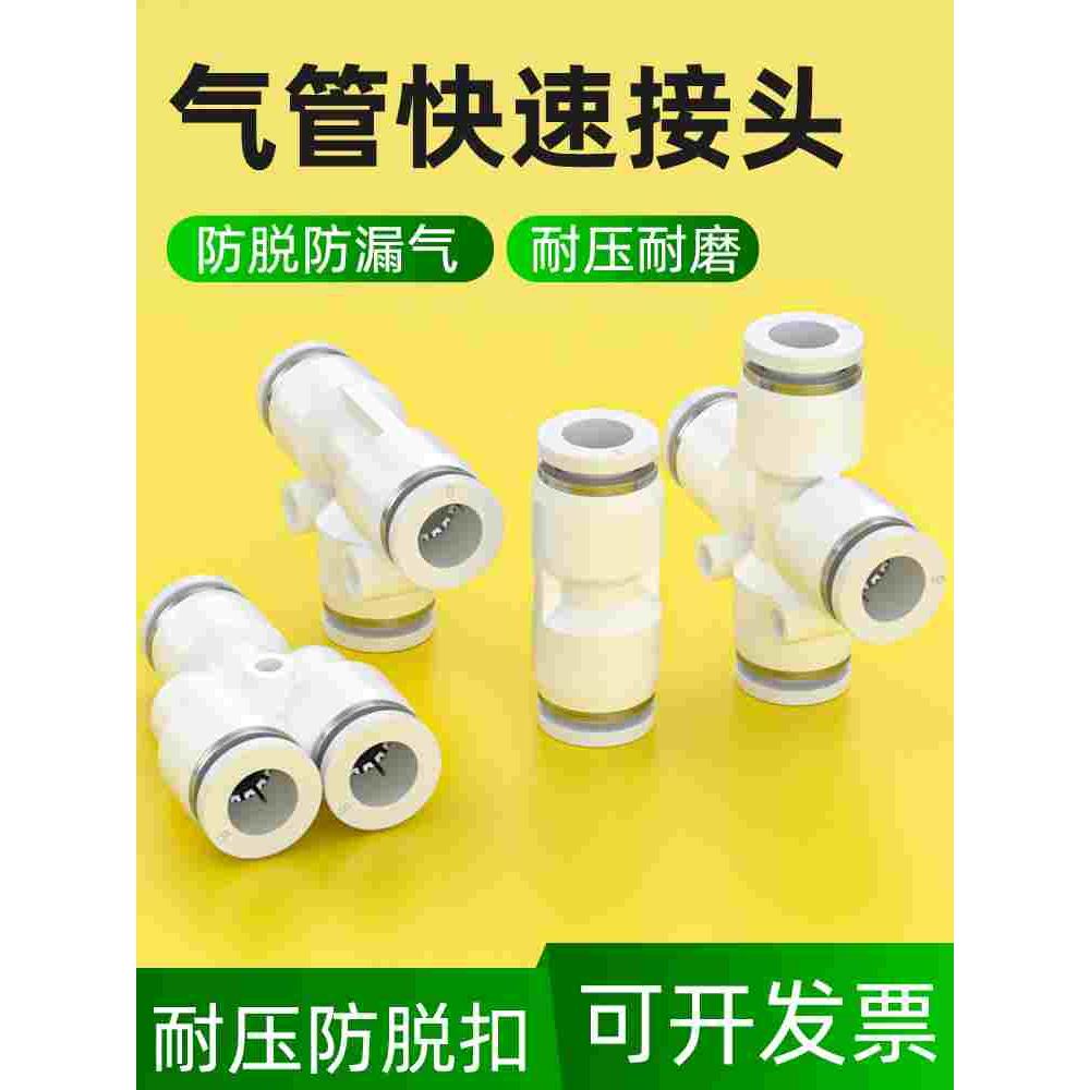 气管快速接头气动三通快插接头配件大全空压机6/8/10气路变径接头