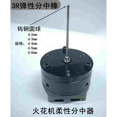 3R夹具用碰数球3r弹性分中器syetem柔性寻边器火花机零位基准球D5