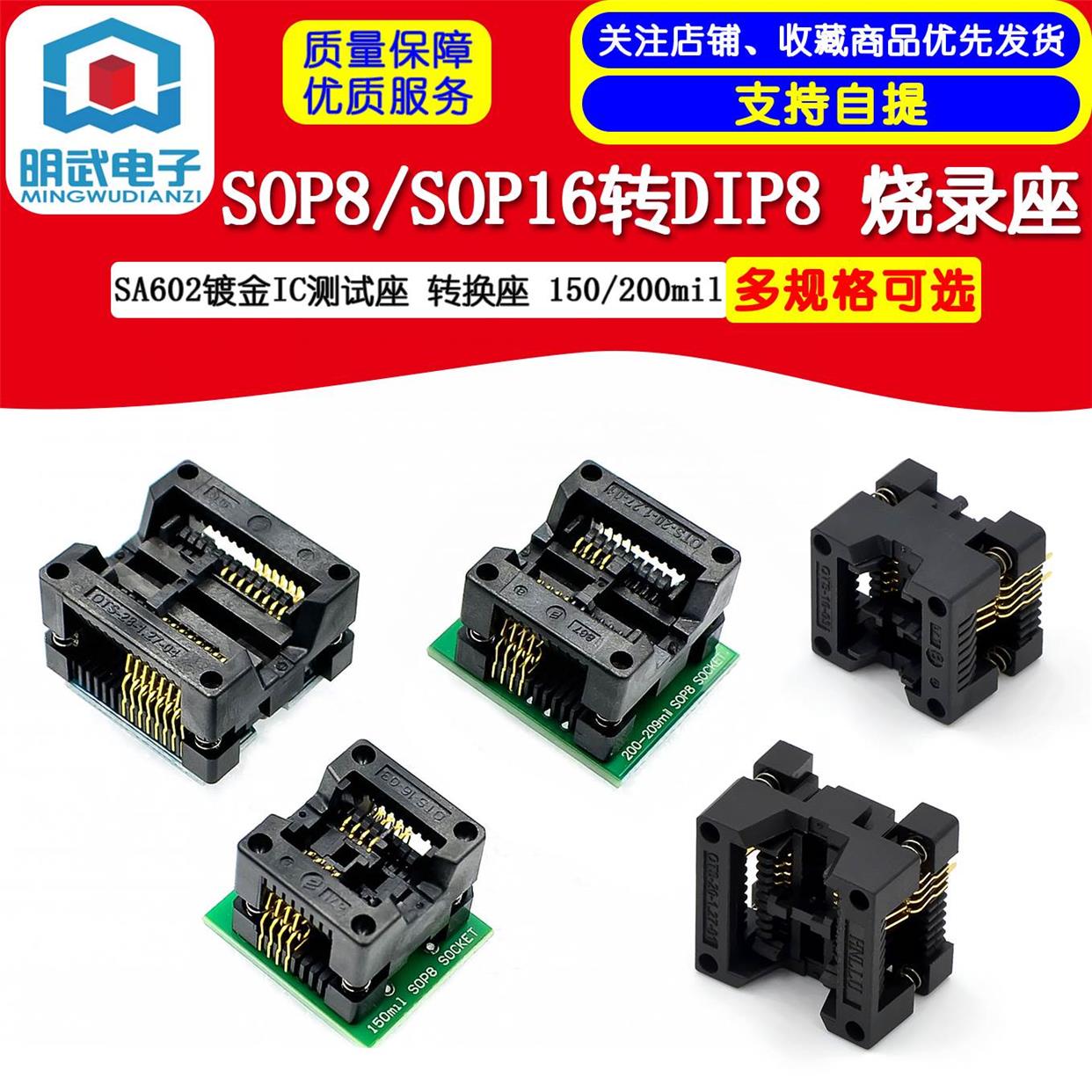 SOP8/SOP16转DIP8 SA602镀金IC测试座 转换座 烧录座150/200mil