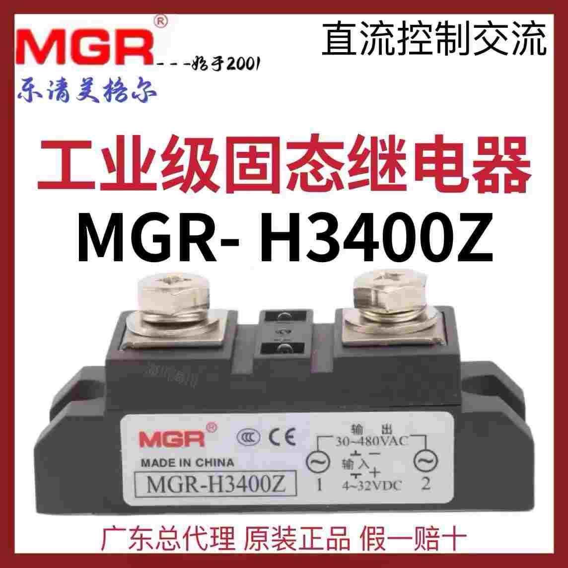 美格尔 MGR-H3400Z单相工业模块固态继电器400A直流控交流4-32VDC