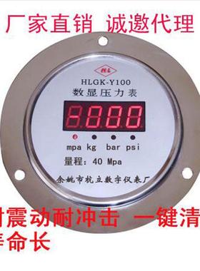 HLGK-Y100轴向数字压力表耐震数显压力表真空压力表负压表