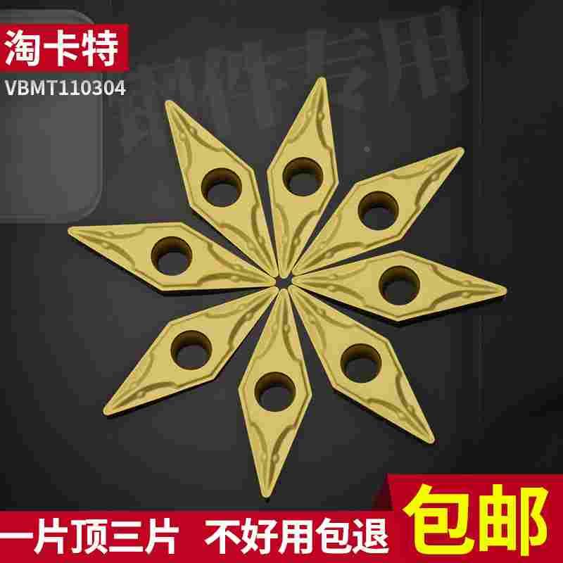 数控刀片VBMT110304-TM外圆车刀刀头VCMT160404钨钢加硬耐磨刀粒