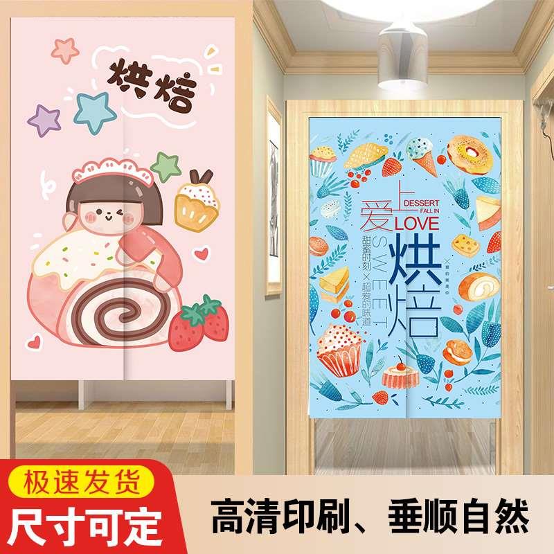 蛋糕店门帘隔断帘甜品店烘焙店铺商用隐私布艺免打孔高颜值遮挡帘