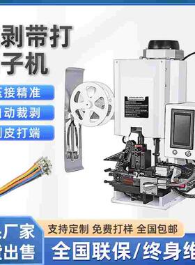 全自动超静音端子机连剥带打多芯线剥皮打端子一体机护套线压接机