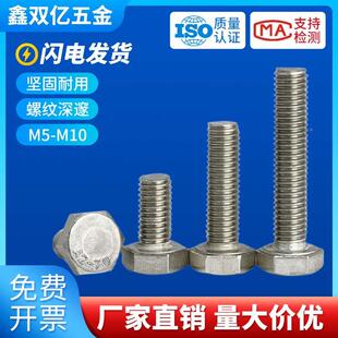 M5厘304不锈钢外六角螺丝螺栓螺杆螺钉全牙半牙加长加粗M6M8M10个