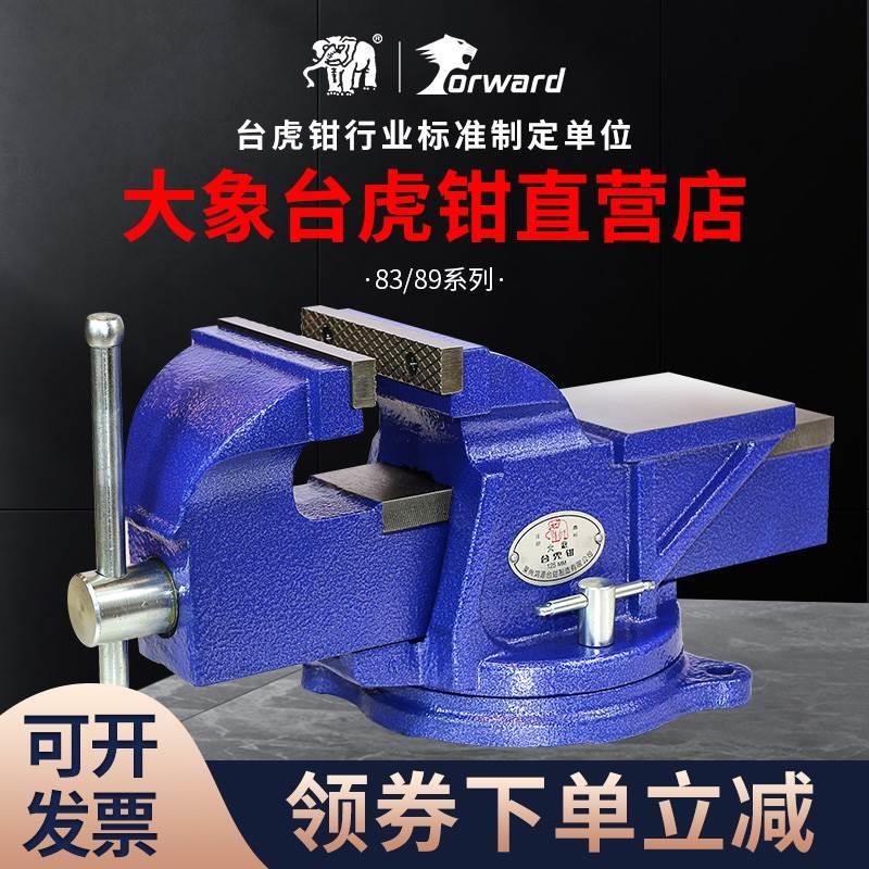 大象牌台钳工业级多功能重型台虎钳加重型桌钳工作台精密120度