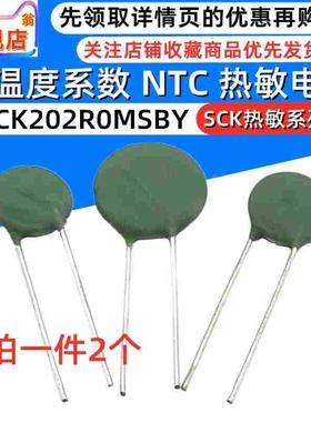 NTC热敏电阻 SCK202R0 SCK202R0MSBY 直径20MM 2R 10A 负温度热敏