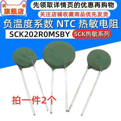 NTC热敏电阻 SCK202R0 SCK202R0MSBY 直径20MM 2R 10A 负温度热敏