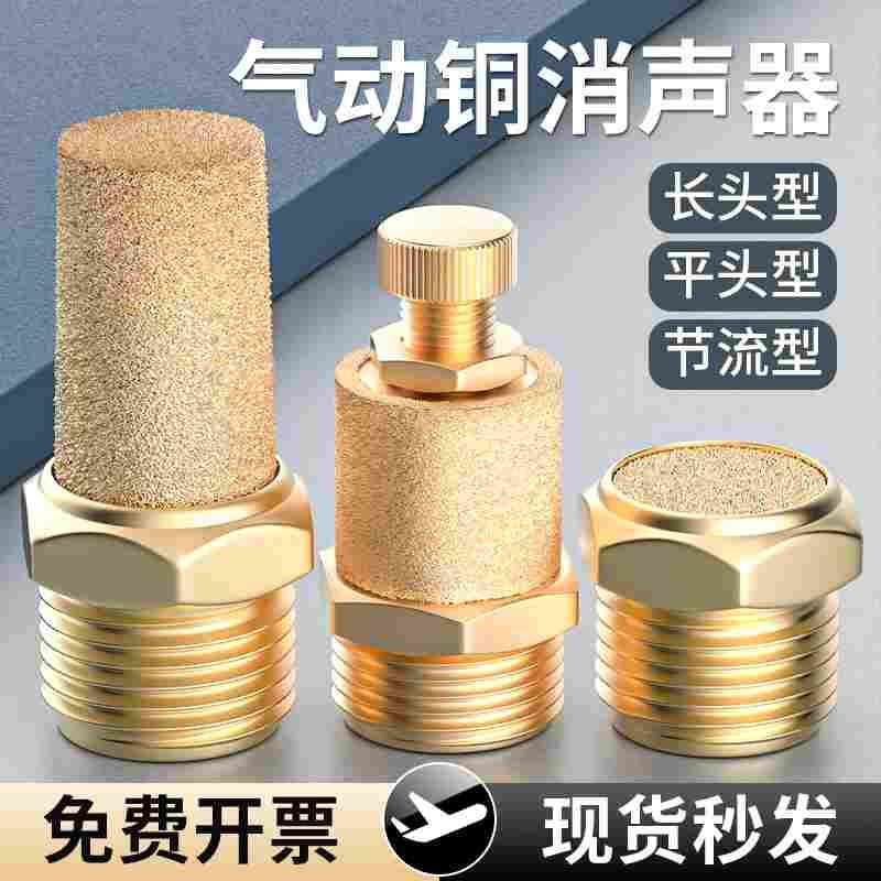 气动铜消声器平头/节流/长头消音器BSL-01/02/03/04/06降噪静音器