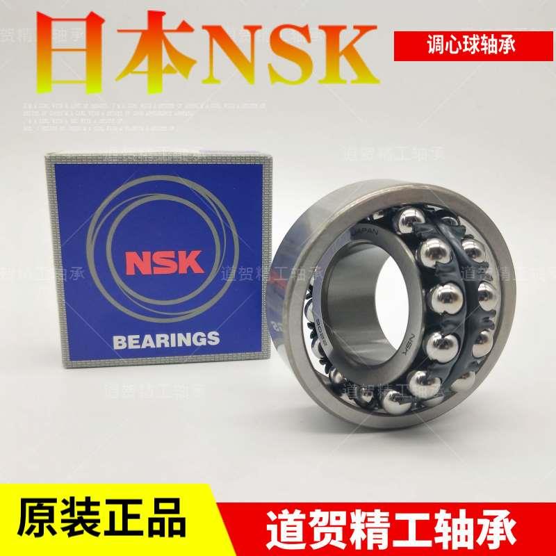 进口NSK 调心球轴承1208 1209 1210 1211 1212 1213 1214 1215K