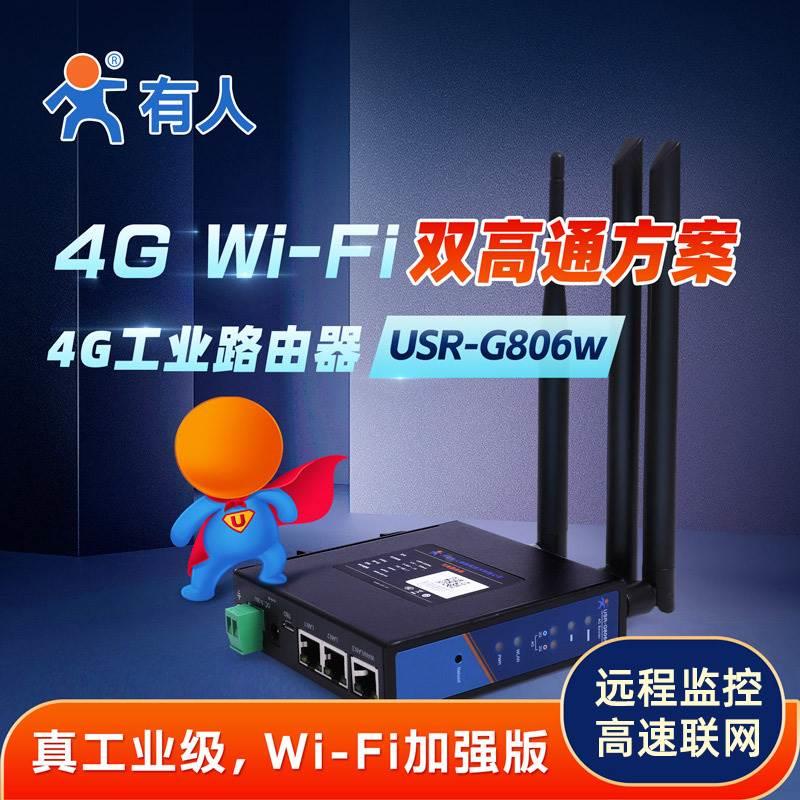 4g无线路由器工业级户外wifi高速上网插卡高通芯全网通有人G806W
