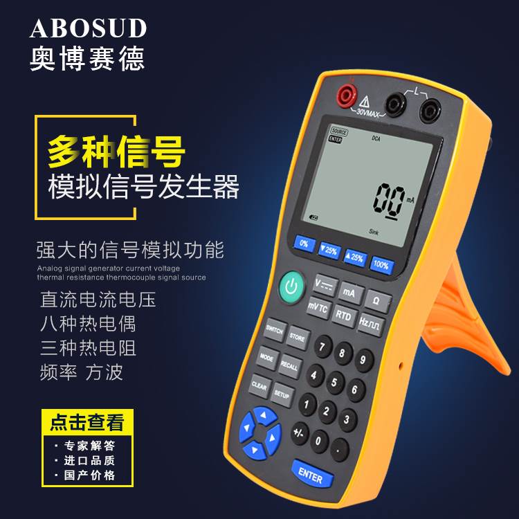 模拟信号发生器 电流 电压 热电阻热电偶信号源 过程校验仪万用表