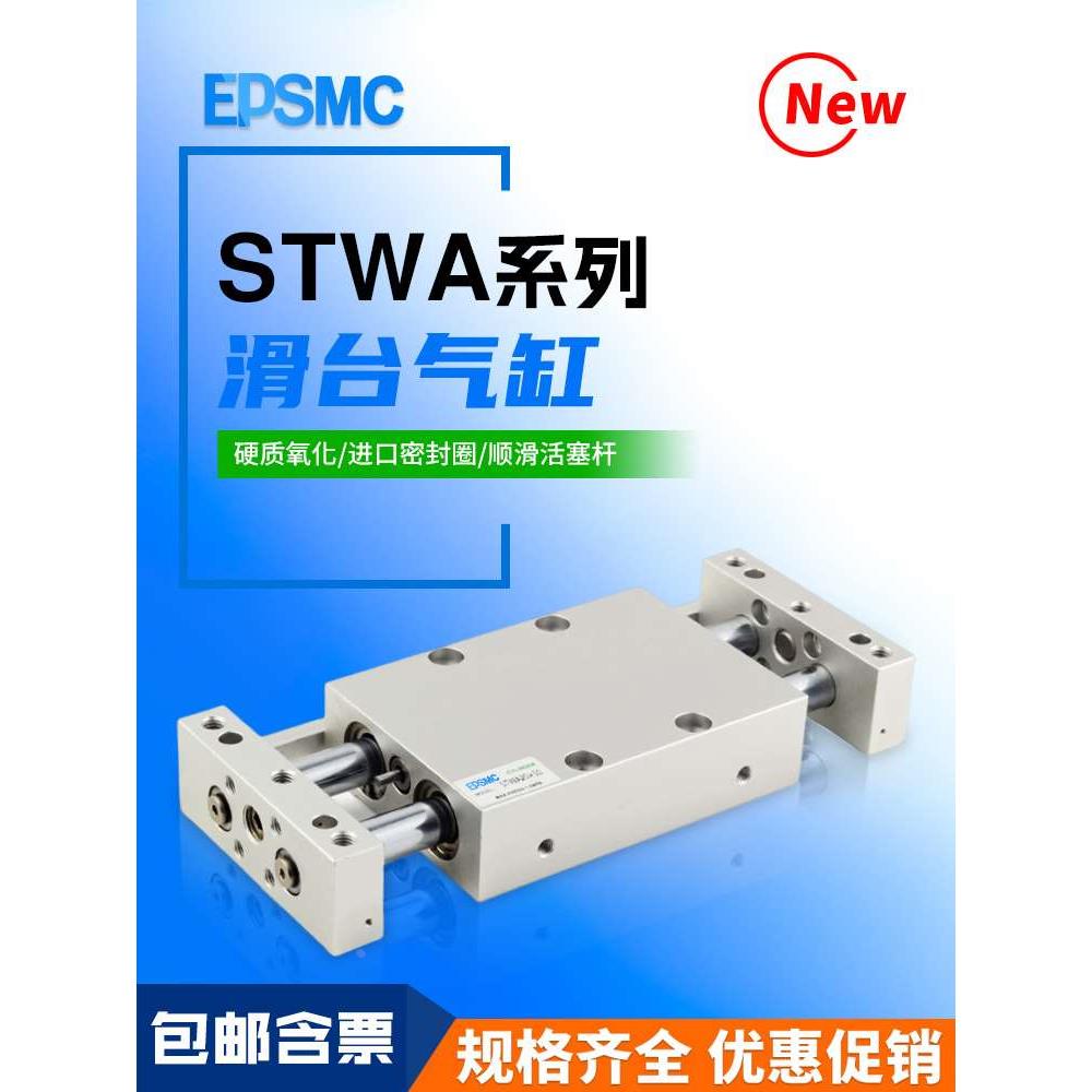 滑台气缸STWA10X25S 10X50S 16X75S 20X100S 25X125S 32X150-200S