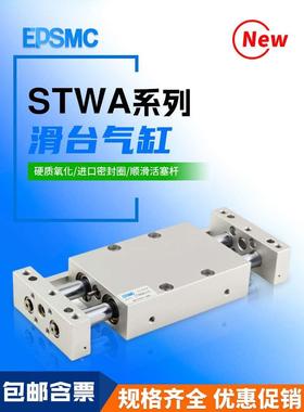 滑台气缸STWA10X25S 10X50S 16X75S 20X100S 25X125S 32X150-200S