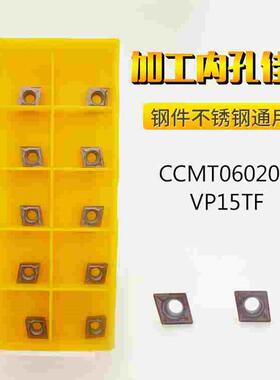 CCMT060204/060208/09T304/09T308 VP15TF数控内孔镗孔刀片