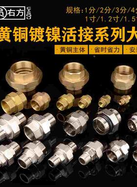 DN15/20黄铜活接4/6分1/1.2/1.5/2寸双内外丝地暖水管活接头配件