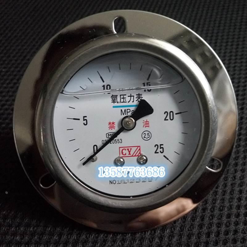 轴向氧压力表0-25MPA耐震氧气压力表0-4MPA禁油压力表0-2.5MPA