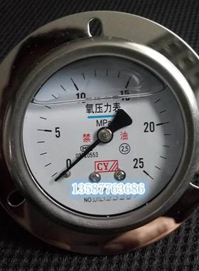 轴向氧压力表0-25MPA耐震氧气压力表0-4MPA禁油压力表0-2.5MPA