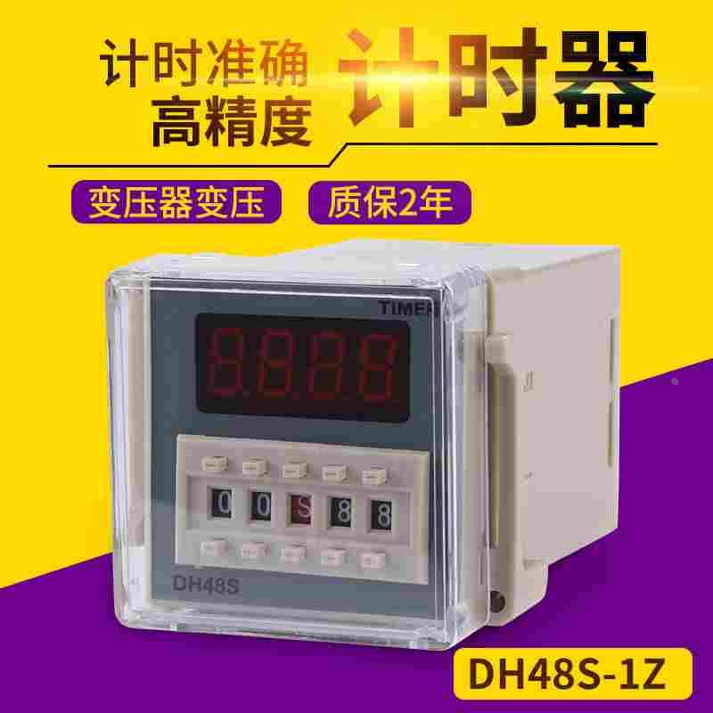DH48S-1Z时间继电器220V数显 24V12V380V8脚1组延时 控制器送底座