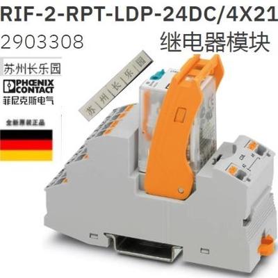 2903308 RIF-2-RPT-LDP-24DC/4X21菲尼克斯继电器 PHOENIX原装