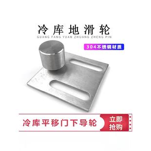 冷库门轮滑轮冷库平移门下导轮U型下轨道地滑轮滑道导向轮万向轮