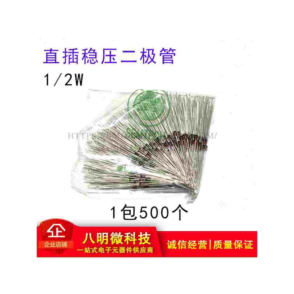 1/2W直插稳压二极管0.5W 8.2 9.1 10V 11 12 15 18 22 24 27 30 V