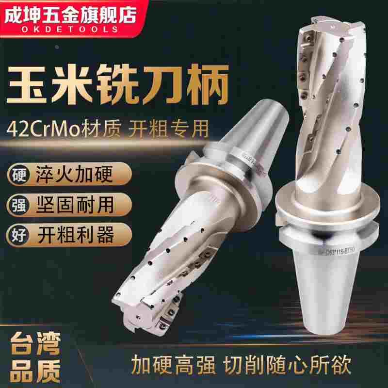 整体可转位高效螺旋立铣刀BT40BT50玉米铣刀柄铣刀开粗数控铣刀杆