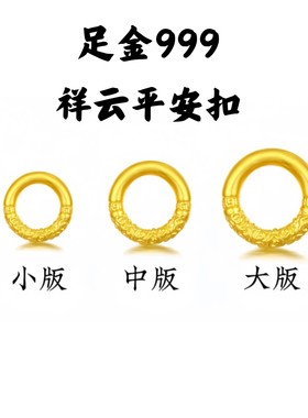 足金999金箍圈纯金祥云平安扣黄金转运珠黄金乾坤圈手链配件吊坠