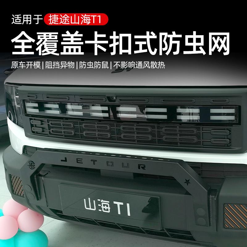 山海T1防虫网自由者卡扣式防护网