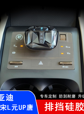 比亚迪秦L/宋L/元UP唐中控硅胶贴膜按键贴垫按钮防尘软胶垫配件