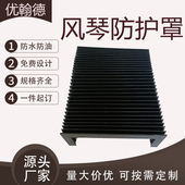 机床柔性风琴防护罩直线导轨伸缩式 防护罩定做升降台舞台风琴护罩