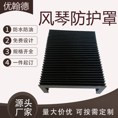 风琴防护罩机床伸缩风琴防护罩