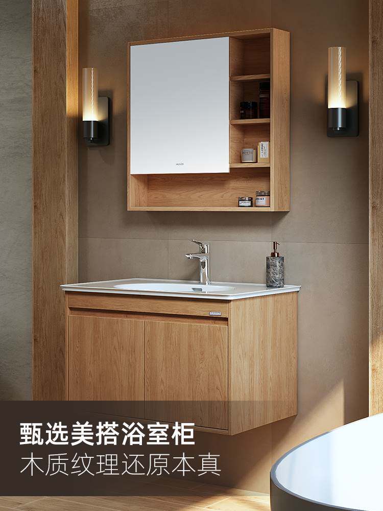 惠达1322浴室柜组合洗手脸台柜卫生间洗漱台简约现代原木风浴室柜